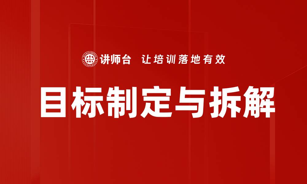 文章目标制定与拆解的缩略图
