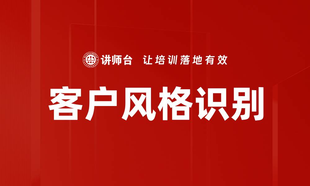 文章客户风格识别的缩略图