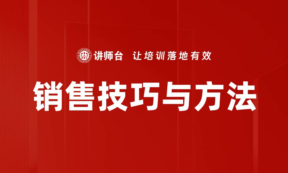 文章销售技巧与方法的缩略图