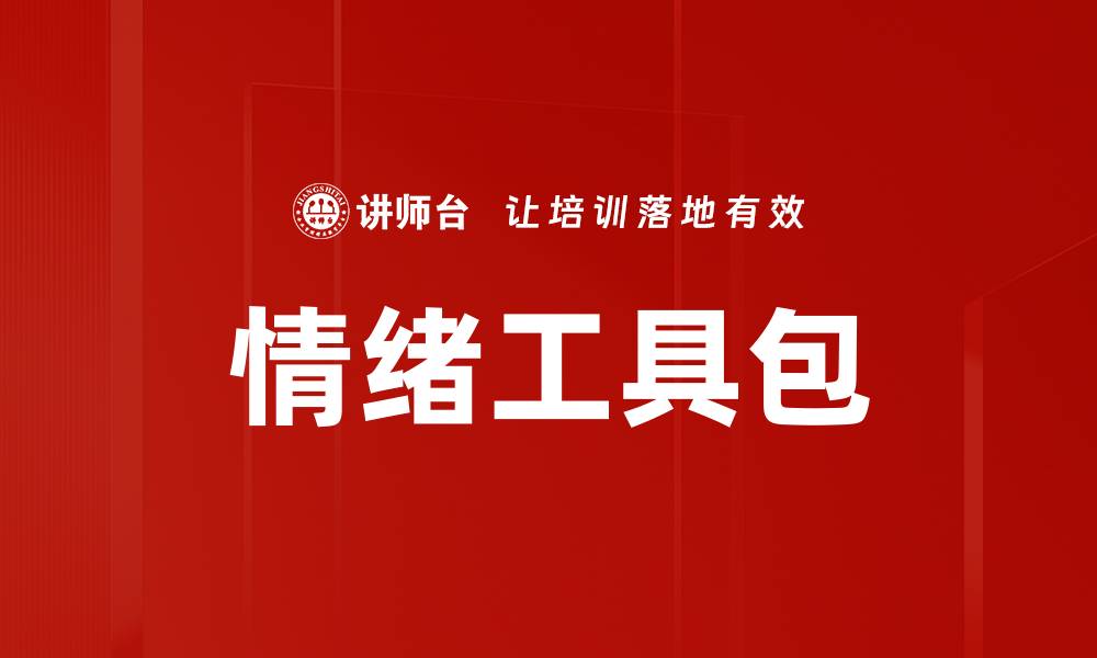 文章情绪工具包的缩略图