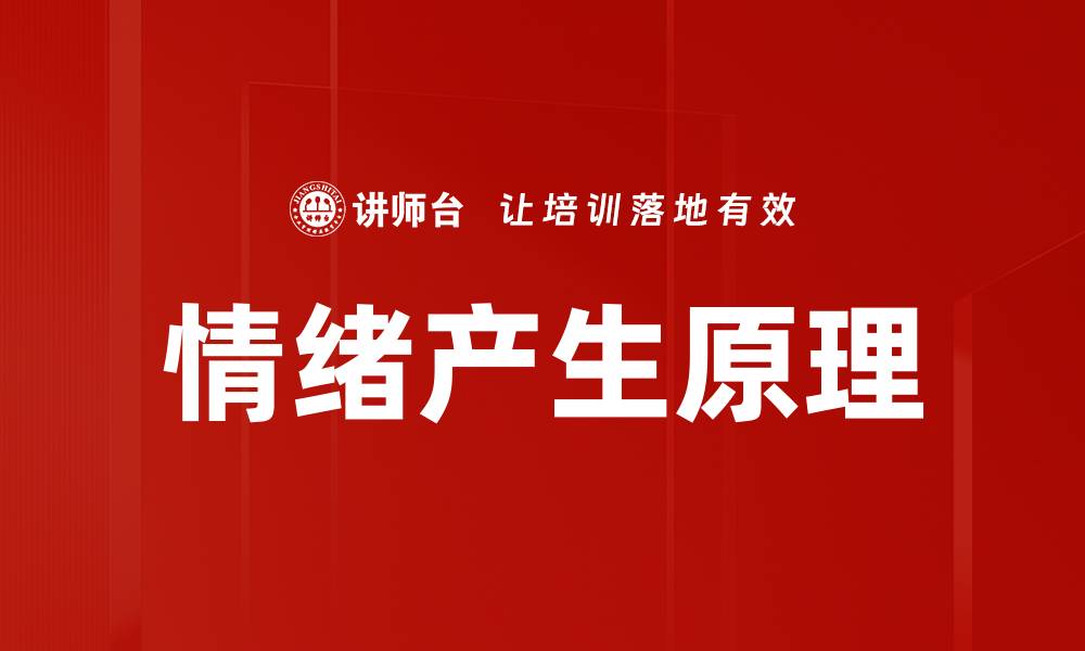 文章情绪产生原理的缩略图