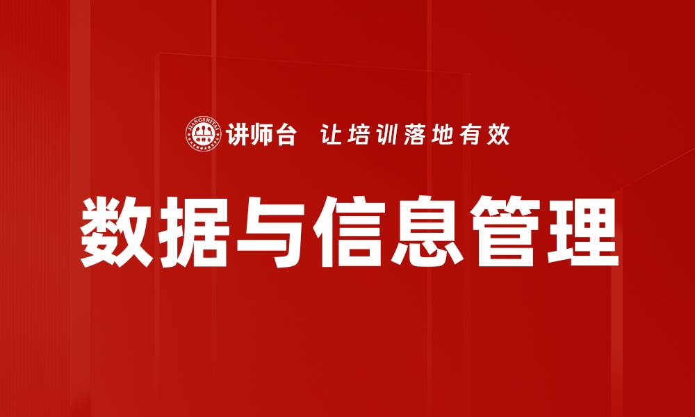 文章数据与信息管理的缩略图