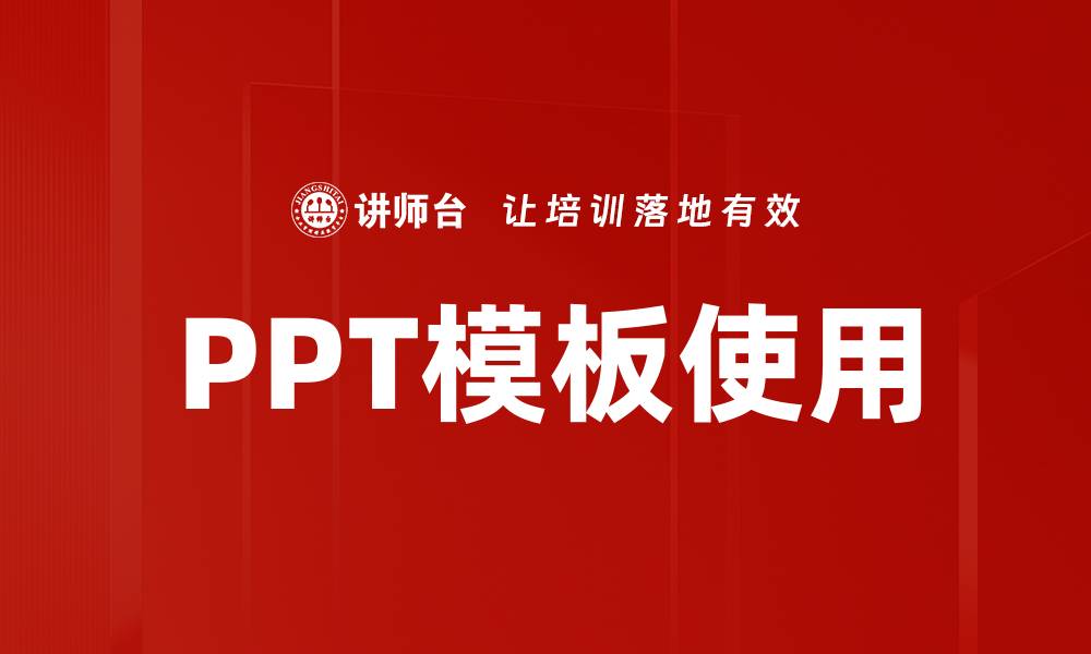 文章PPT模板使用的缩略图