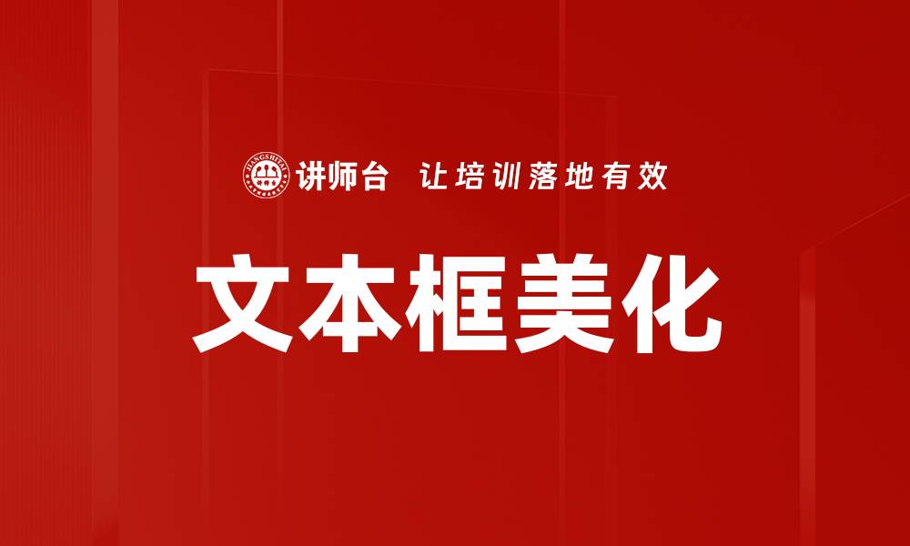 文章文本框美化的缩略图