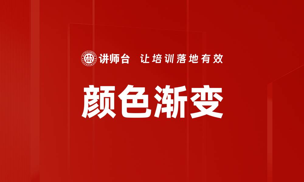 文章颜色渐变的缩略图