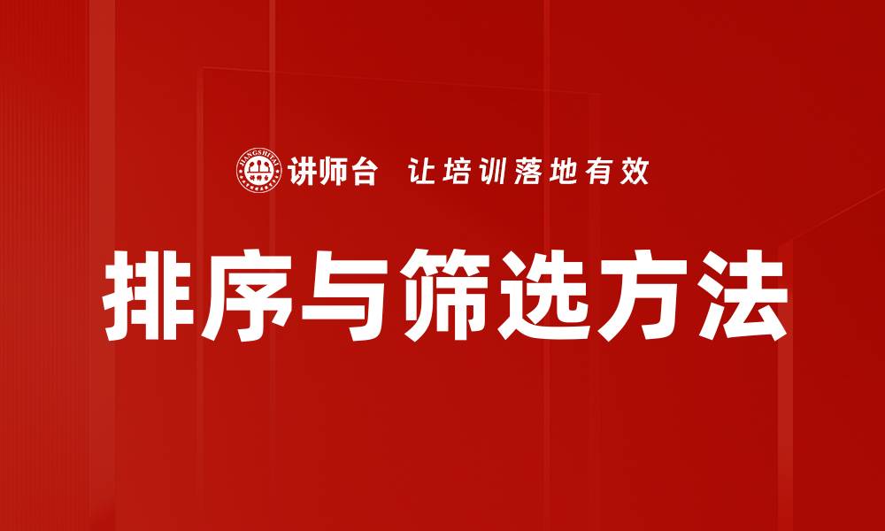 文章排序与筛选方法的缩略图