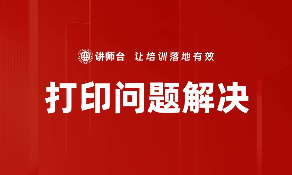 文章打印问题解决的缩略图