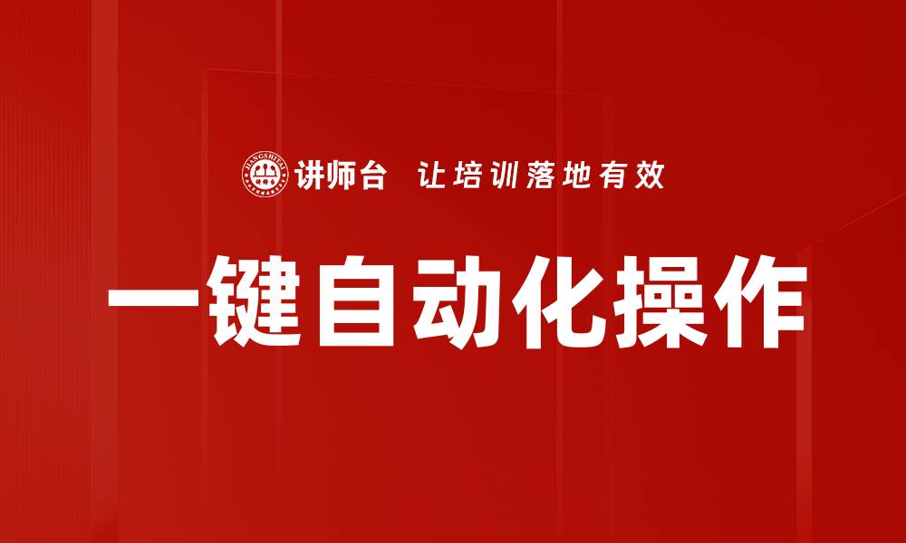 文章一键自动化操作的缩略图