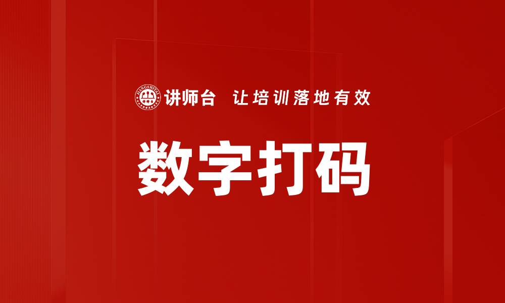 文章数字打码的缩略图