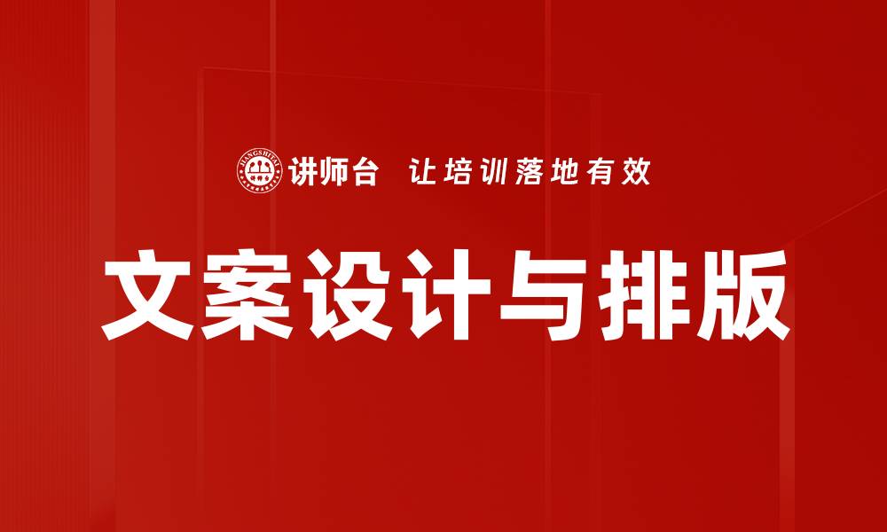 文章文案设计与排版的缩略图