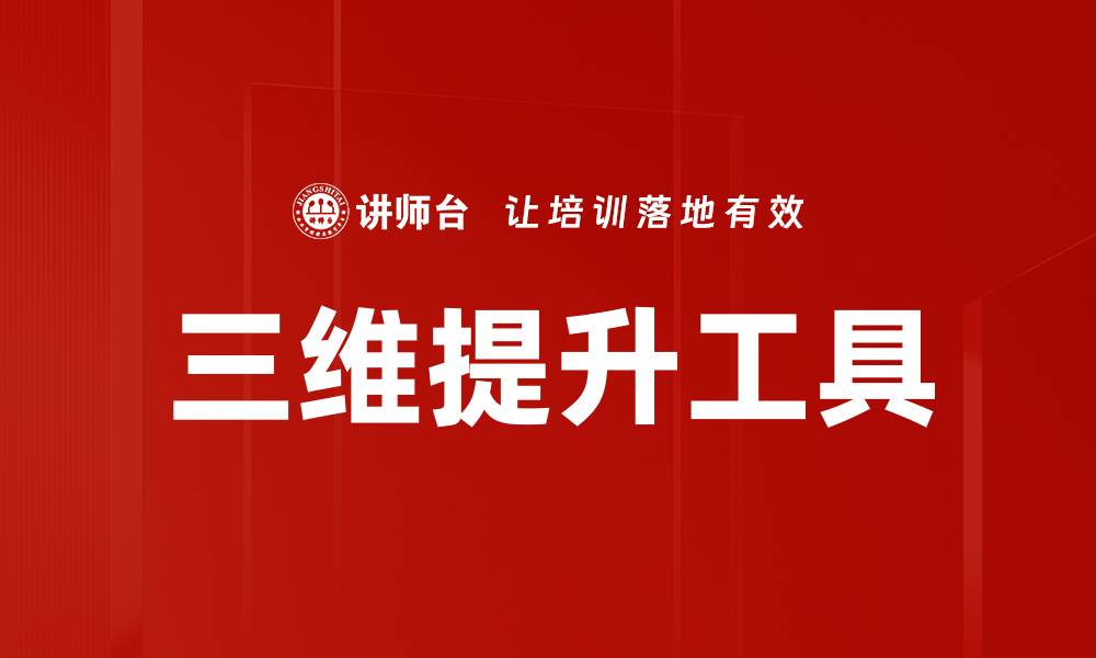 文章三维提升工具的缩略图