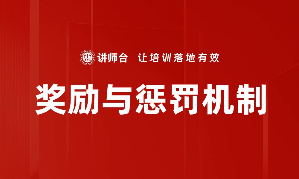 文章奖励与惩罚机制的缩略图