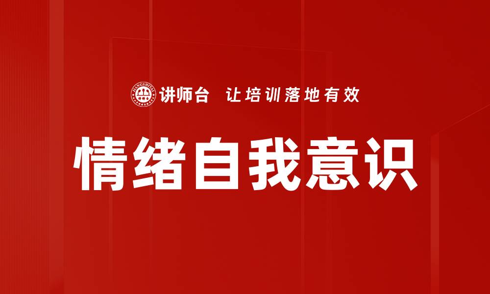 文章情绪自我意识的缩略图