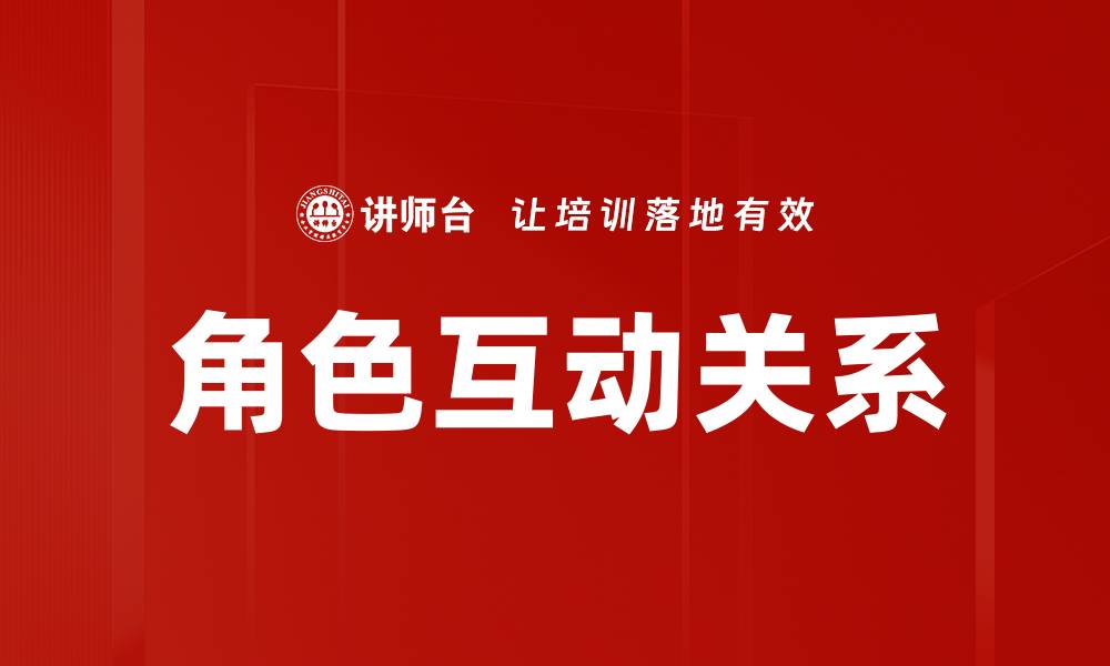 文章角色互动关系的缩略图