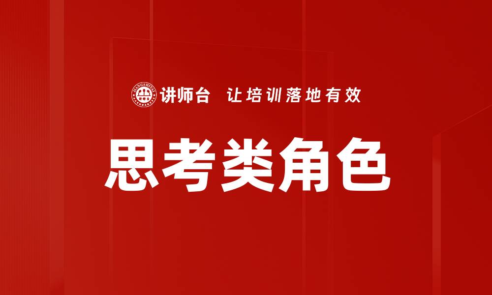 文章思考类角色的缩略图