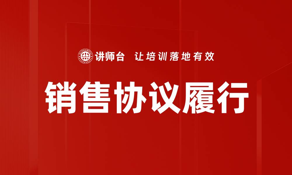文章销售协议履行的缩略图
