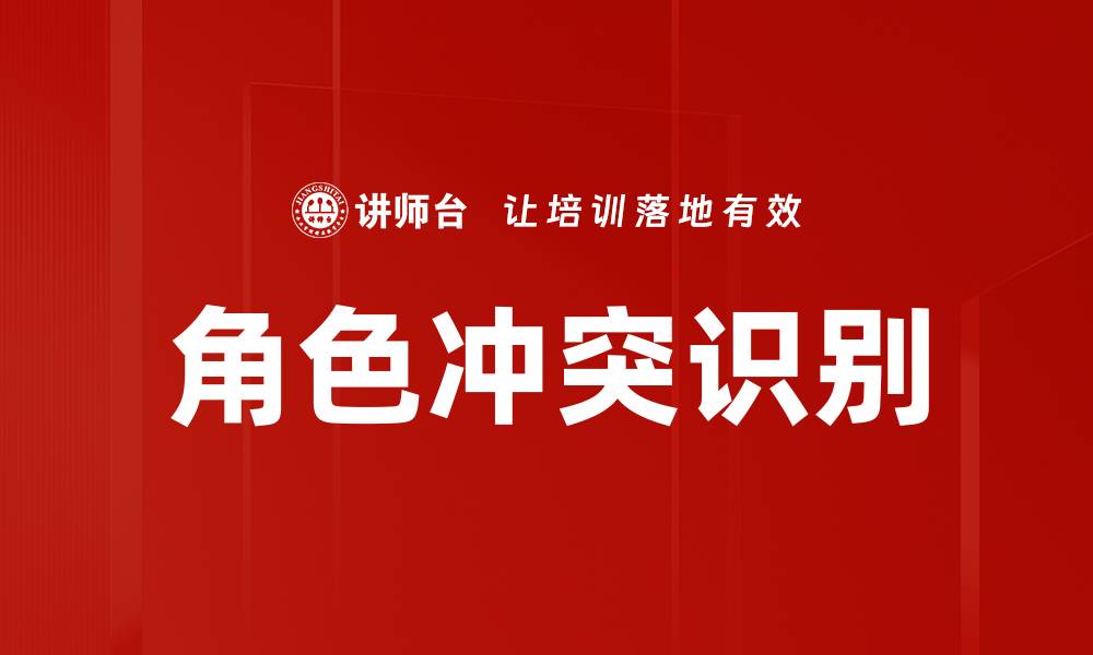 文章角色冲突识别的缩略图