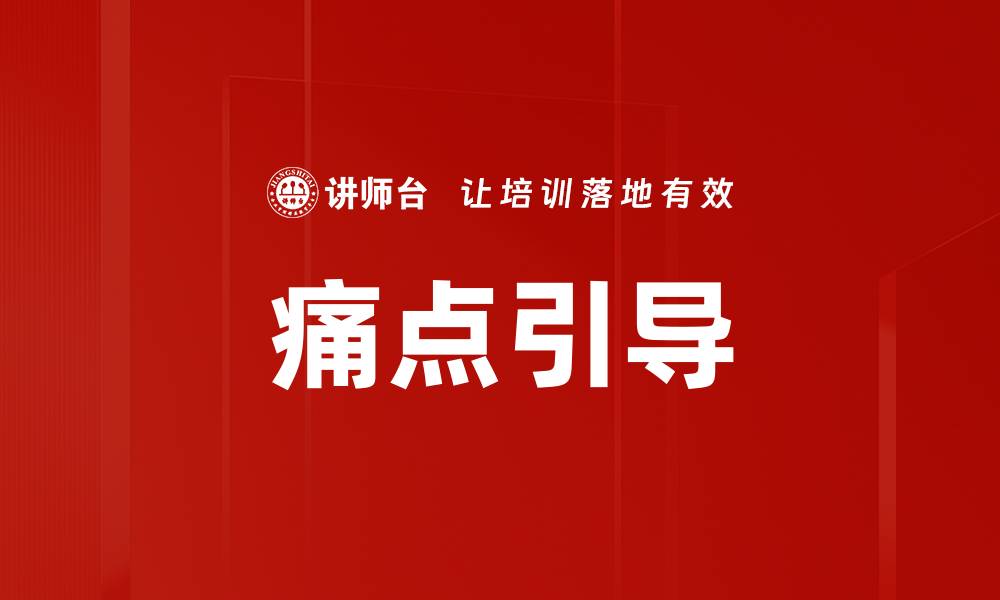 文章痛点引导的缩略图