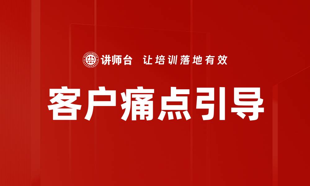 文章客户痛点引导的缩略图