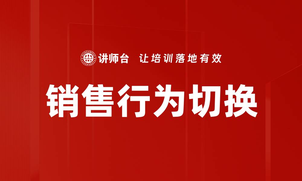 文章销售行为切换的缩略图