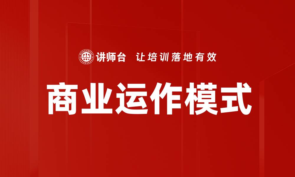 文章商业运作模式的缩略图