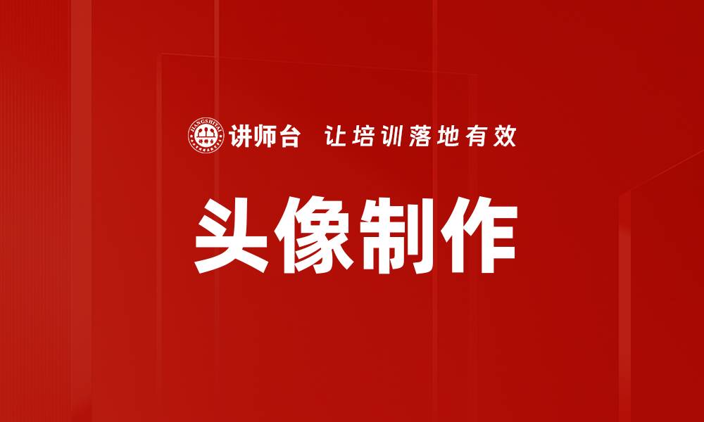文章头像制作的缩略图