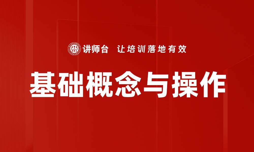 文章基础概念与操作的缩略图