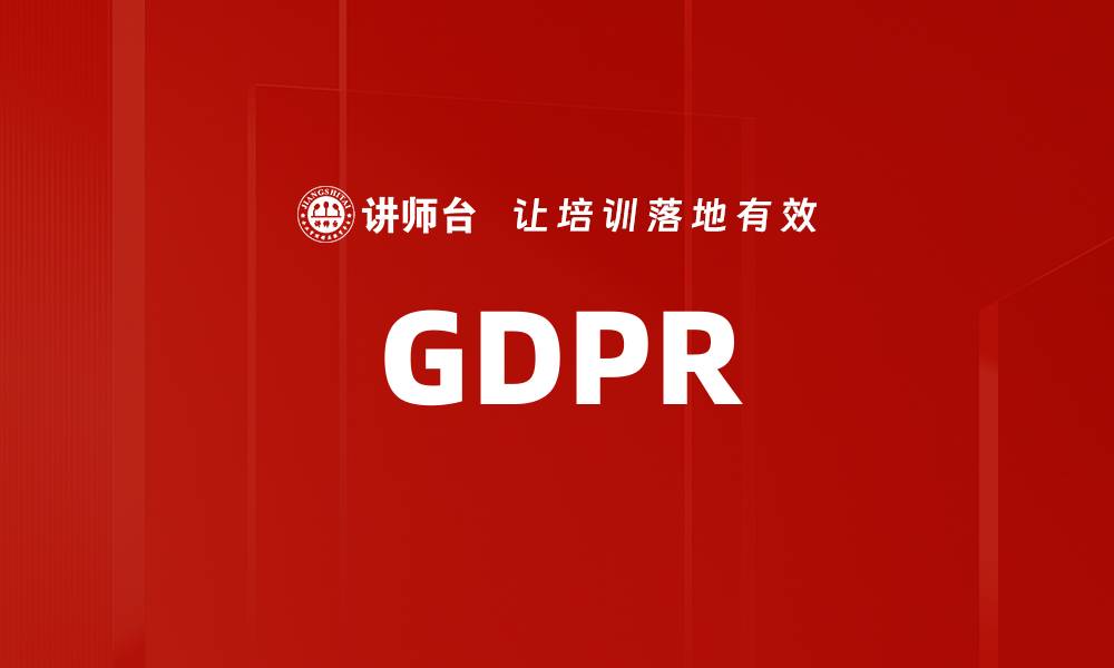 GDPR