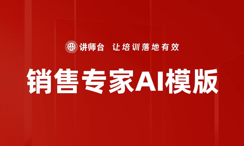 文章销售专家AI模版的缩略图