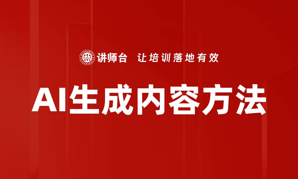 文章AI生成内容方法的缩略图