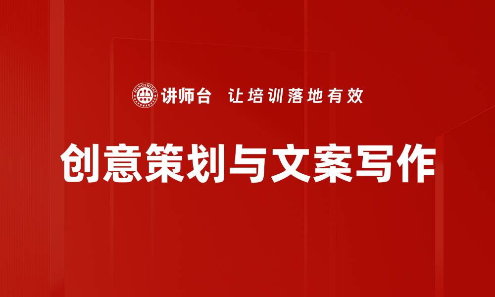 文章创意策划与文案写作的缩略图