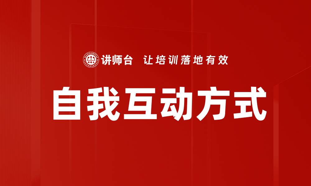 文章自我互动方式的缩略图