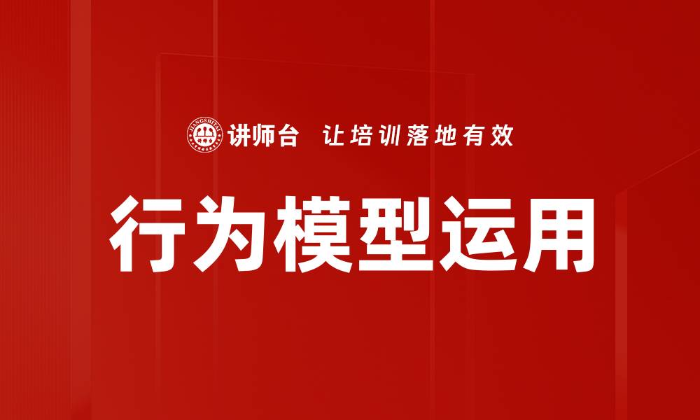 文章行为模型运用的缩略图
