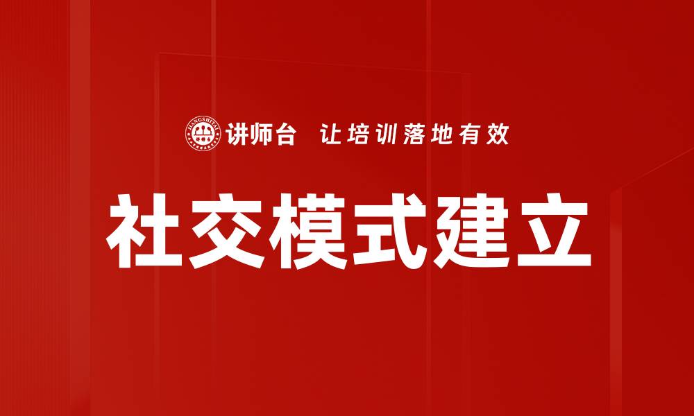 文章社交模式建立的缩略图