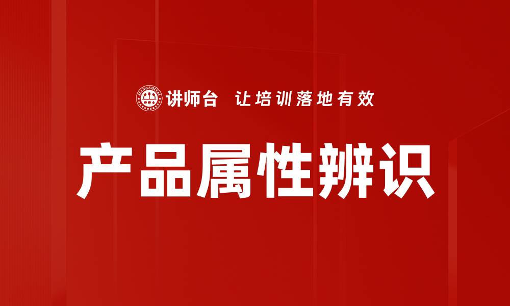 文章产品属性辨识的缩略图