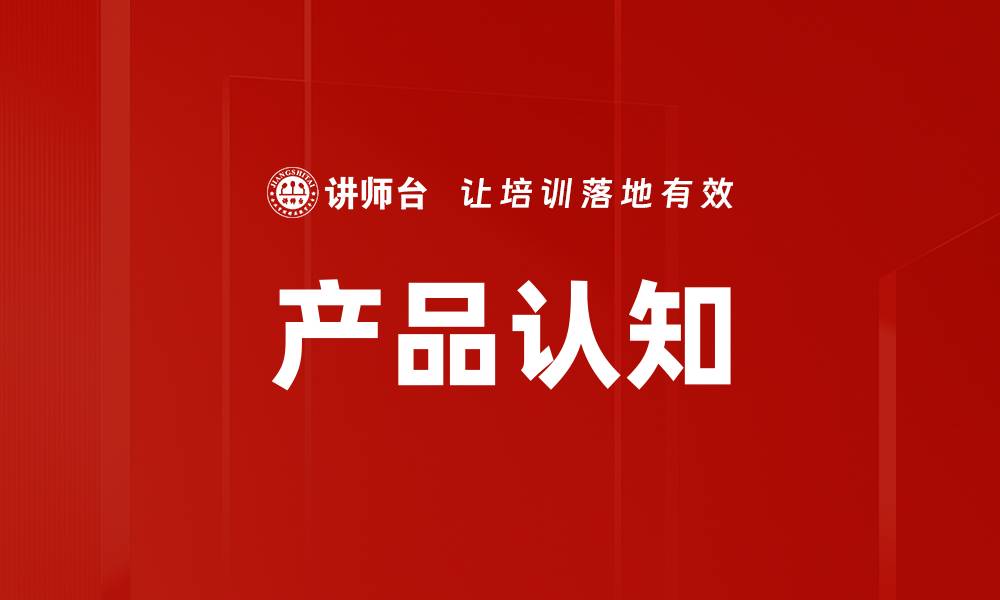 文章产品认知的缩略图