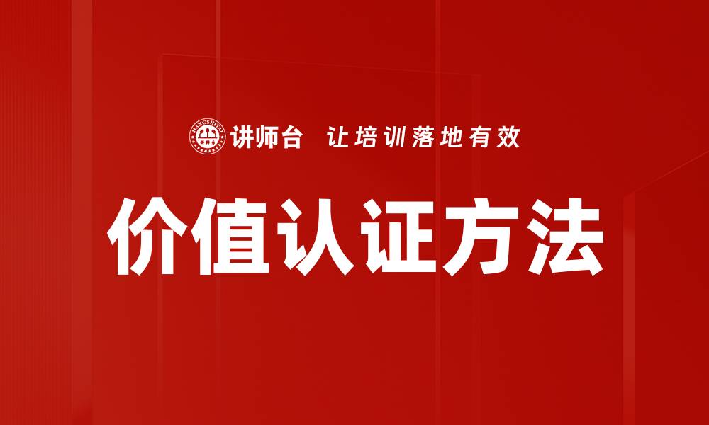 文章价值认证方法的缩略图
