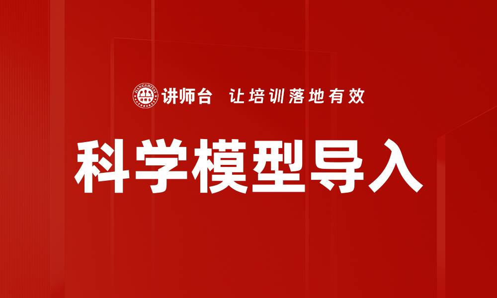 文章科学模型导入的缩略图