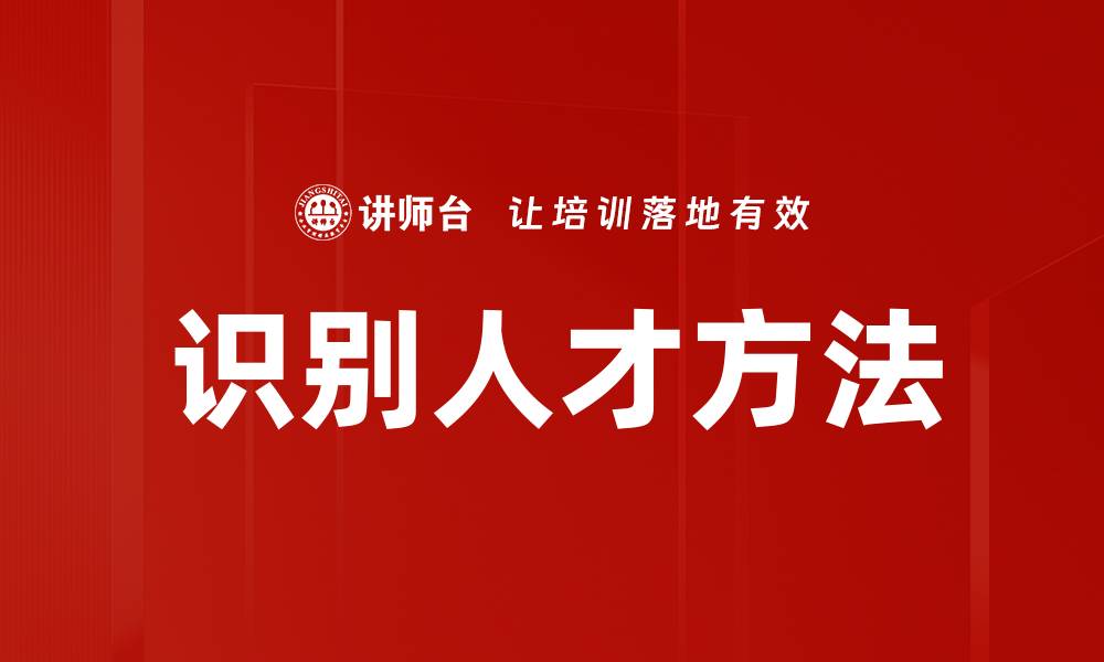 文章识别人才方法的缩略图