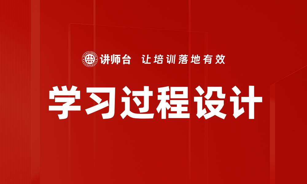 文章学习过程设计的缩略图
