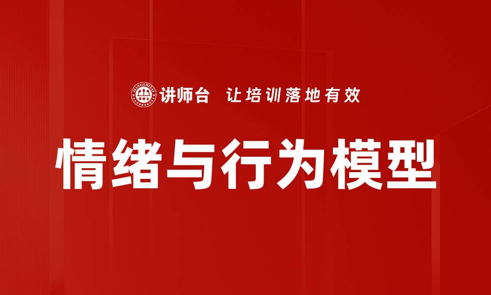 文章情绪与行为模型的缩略图