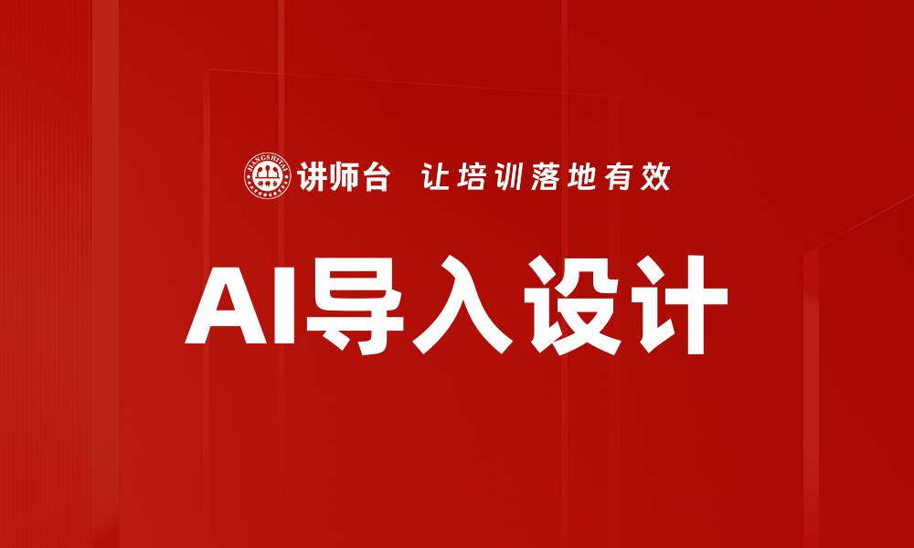 文章AI导入设计的缩略图
