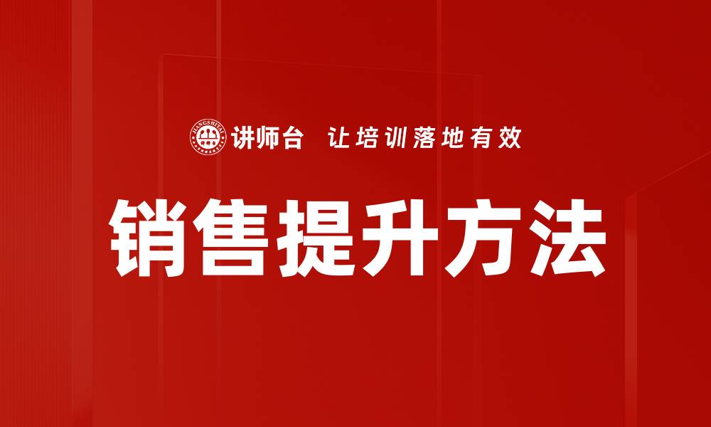 文章销售提升方法的缩略图