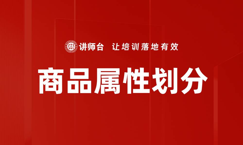 文章商品属性划分的缩略图