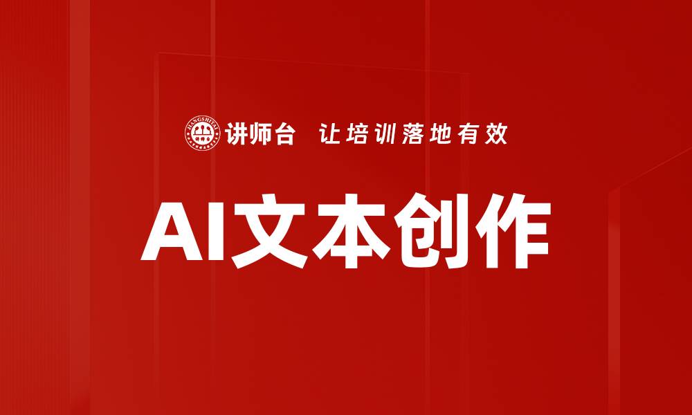 文章AI文本创作的缩略图