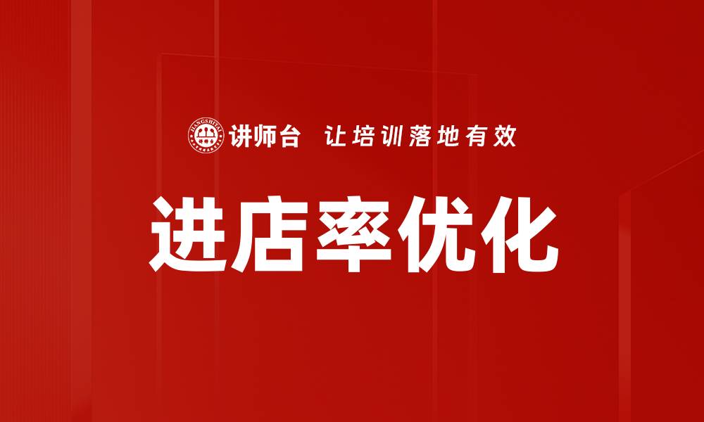 文章进店率优化的缩略图