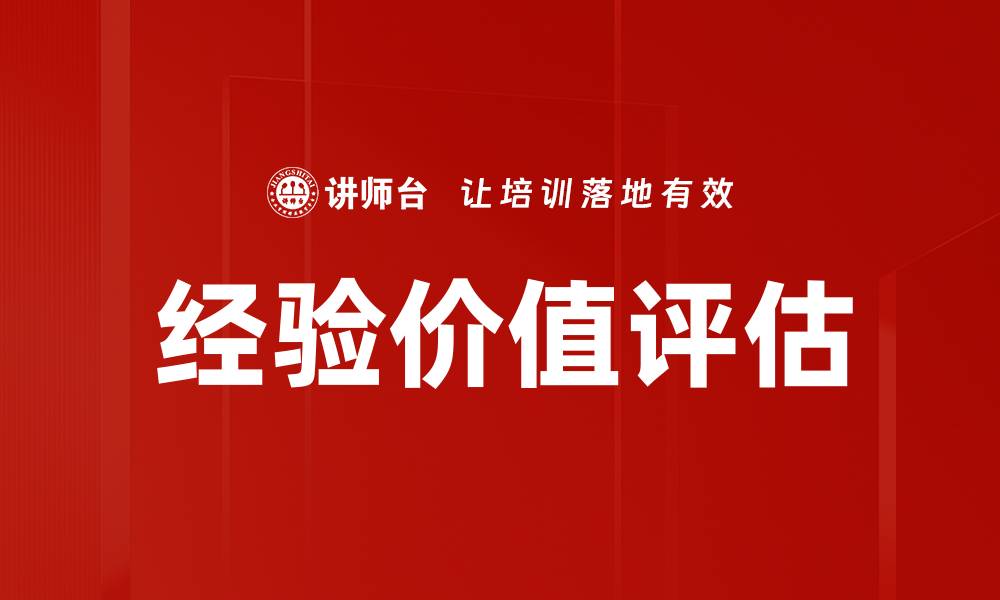 文章经验价值评估的缩略图
