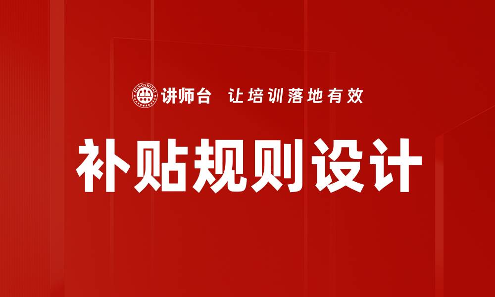 文章补贴规则设计的缩略图
