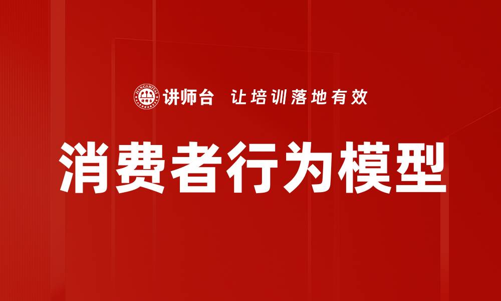 文章消费者行为模型的缩略图