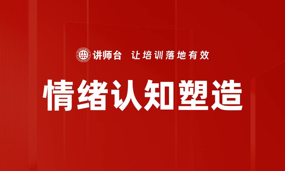文章情绪认知塑造的缩略图